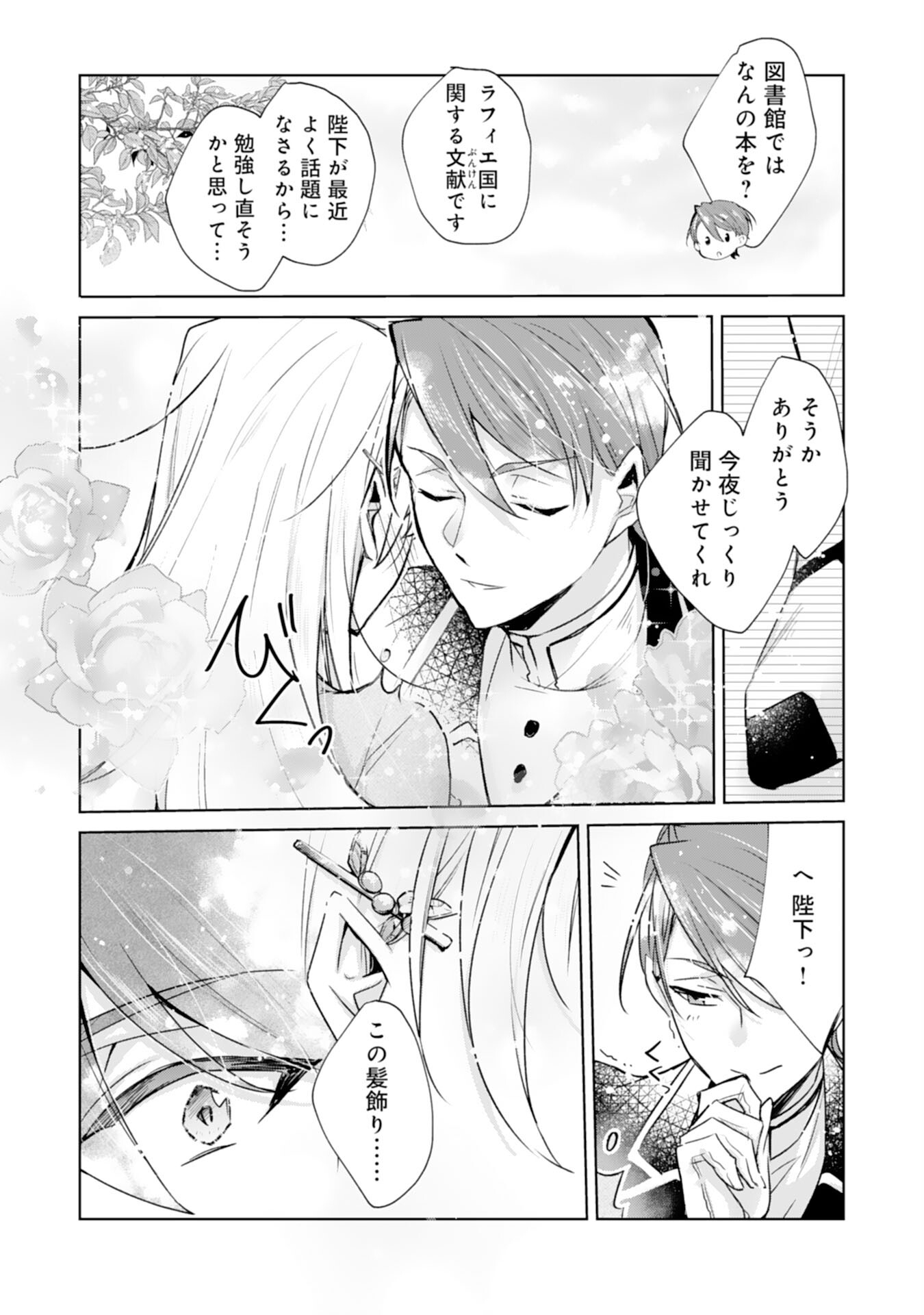 Loop 5-eme. Kondokoso Shinitakunai no de Konyaki Haki wo Mochikaketa Hazu ga, Zense de Watashi wo Koroshita Heika ga Dekiai shitekuru no desu ga Chapter 8 21ページ