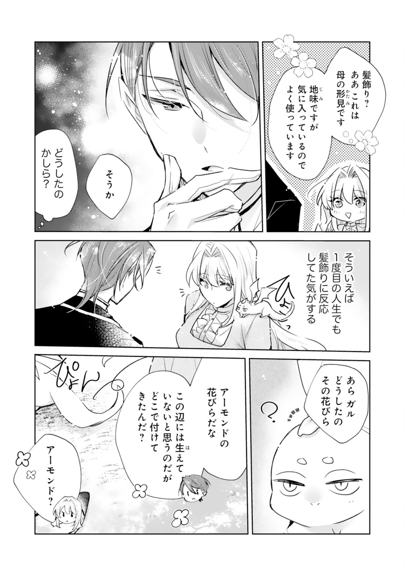 Loop 5-eme. Kondokoso Shinitakunai no de Konyaki Haki wo Mochikaketa Hazu ga, Zense de Watashi wo Koroshita Heika ga Dekiai shitekuru no desu ga Chapter 8 22ページ