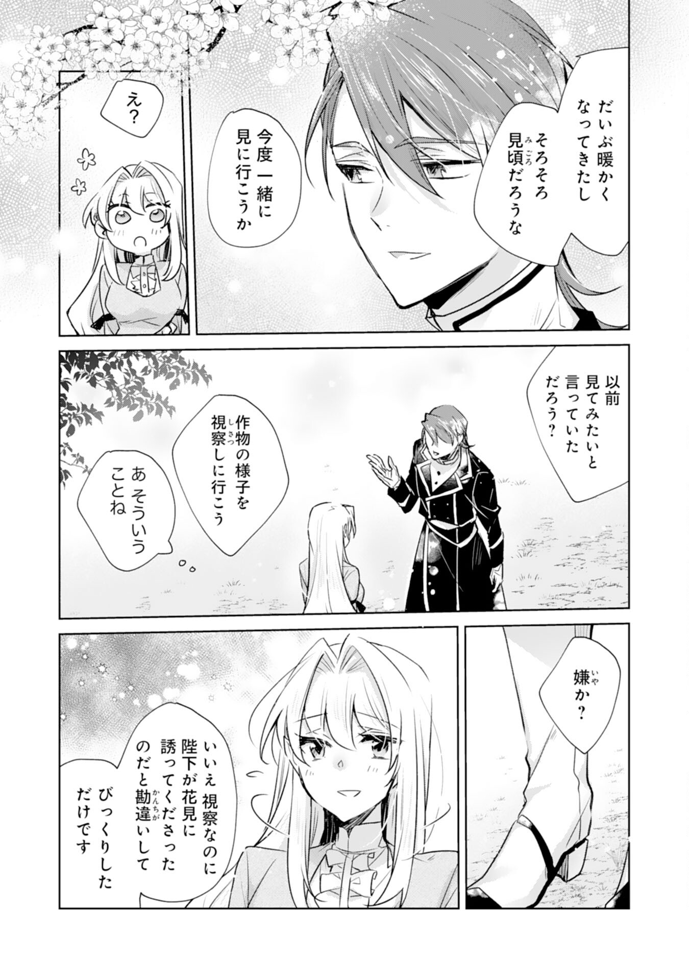 Loop 5-eme. Kondokoso Shinitakunai no de Konyaki Haki wo Mochikaketa Hazu ga, Zense de Watashi wo Koroshita Heika ga Dekiai shitekuru no desu ga Chapter 8 23ページ