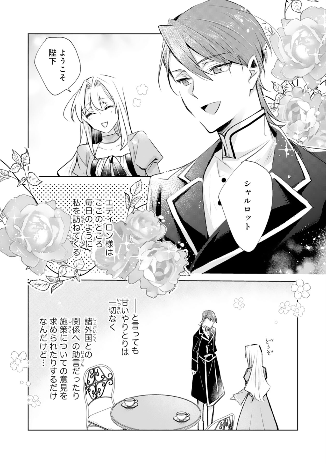 Loop 5-eme. Kondokoso Shinitakunai no de Konyaki Haki wo Mochikaketa Hazu ga, Zense de Watashi wo Koroshita Heika ga Dekiai shitekuru no desu ga Chapter 8 4ページ