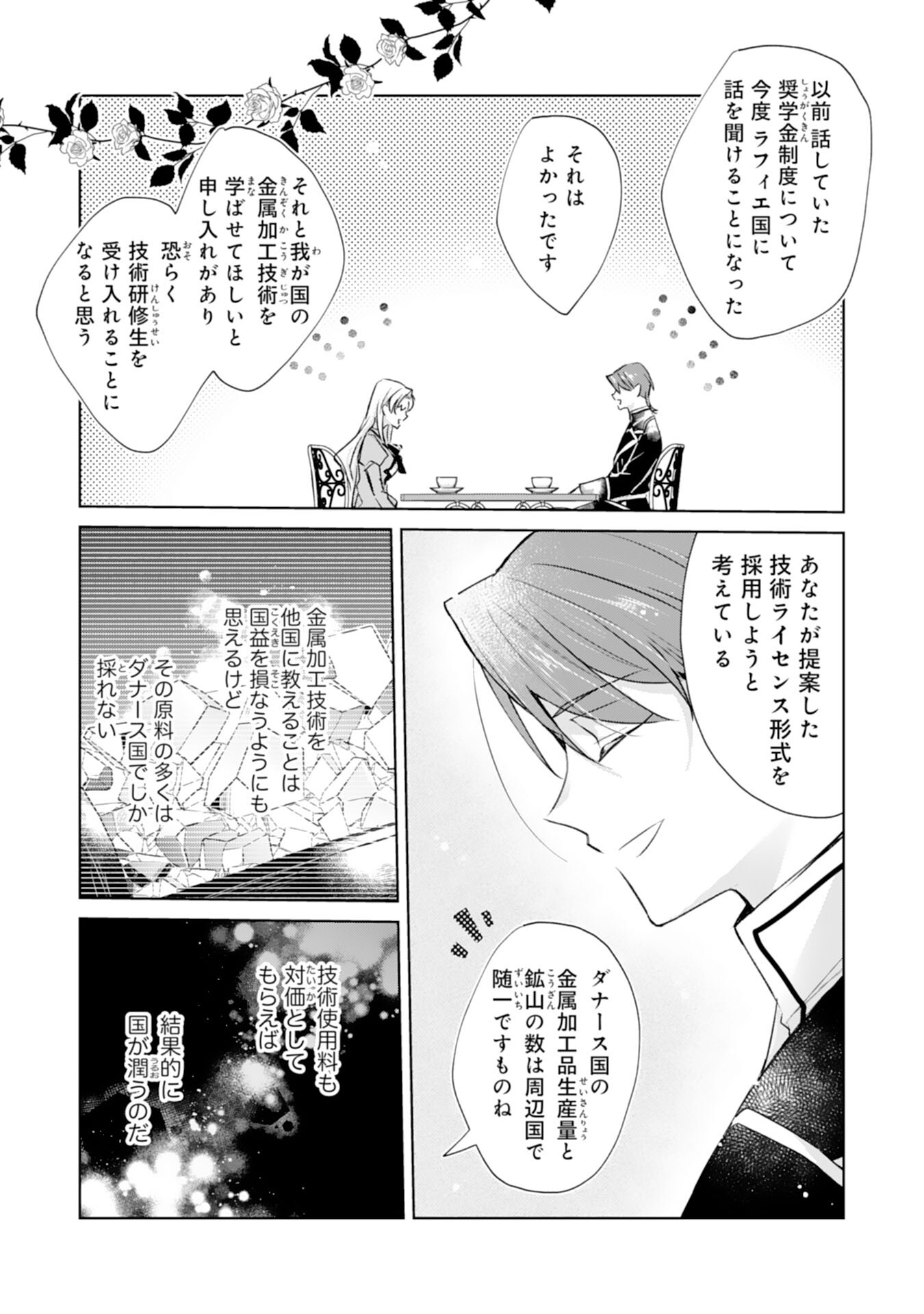 Loop 5-eme. Kondokoso Shinitakunai no de Konyaki Haki wo Mochikaketa Hazu ga, Zense de Watashi wo Koroshita Heika ga Dekiai shitekuru no desu ga Chapter 8 5ページ