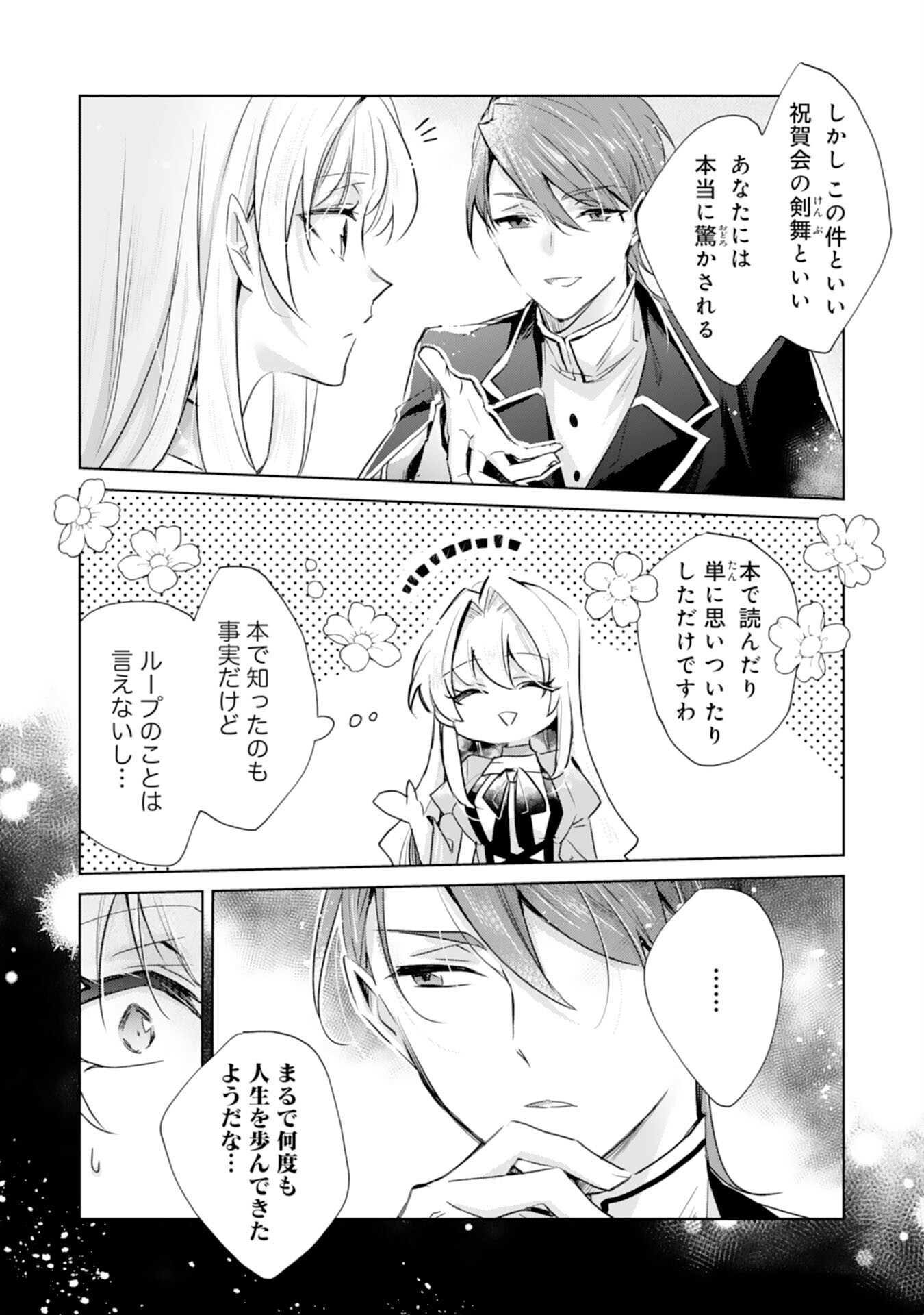 Loop 5-eme. Kondokoso Shinitakunai no de Konyaki Haki wo Mochikaketa Hazu ga, Zense de Watashi wo Koroshita Heika ga Dekiai shitekuru no desu ga Chapter 8 6ページ