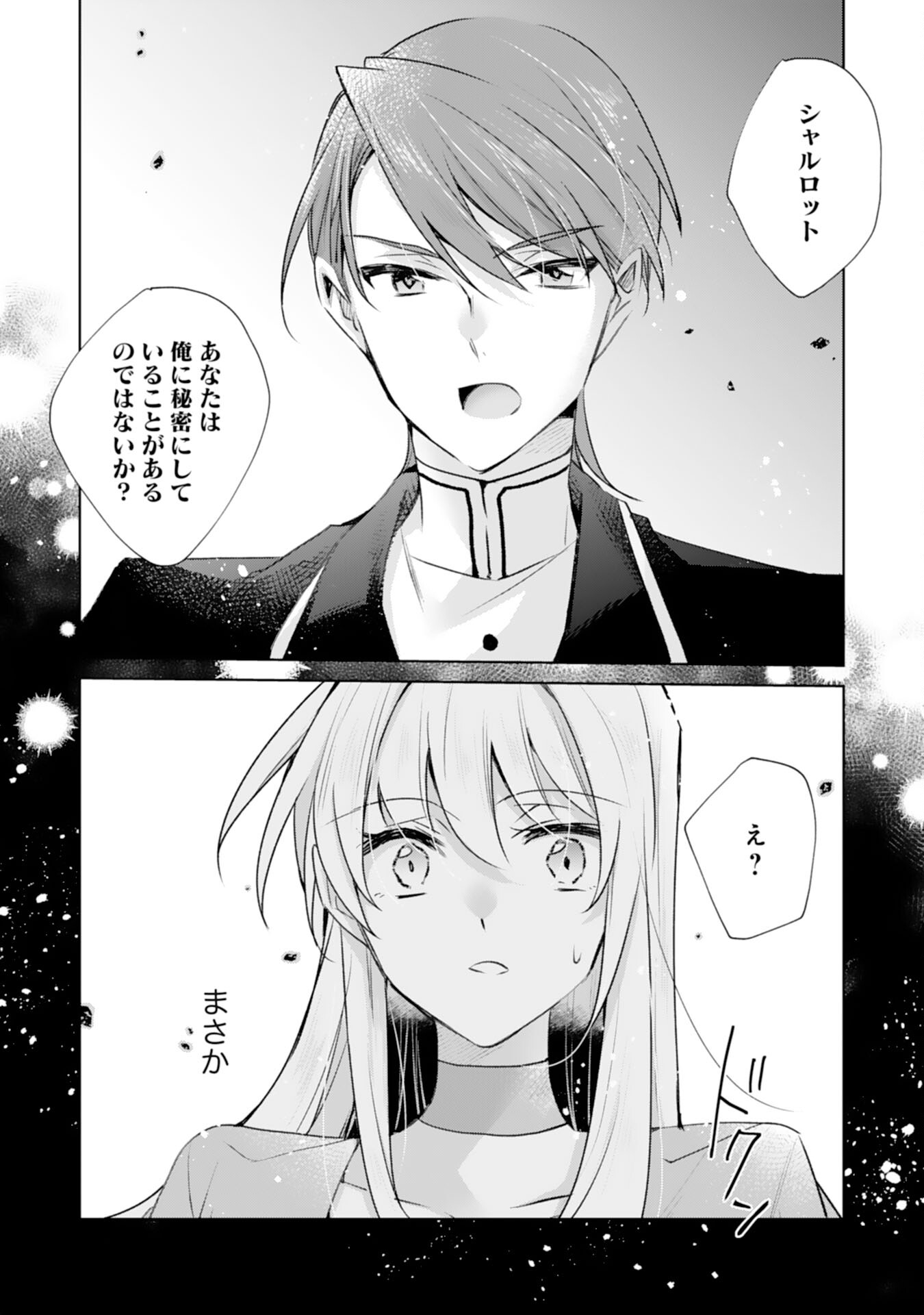 Loop 5-eme. Kondokoso Shinitakunai no de Konyaki Haki wo Mochikaketa Hazu ga, Zense de Watashi wo Koroshita Heika ga Dekiai shitekuru no desu ga Chapter 8 7ページ