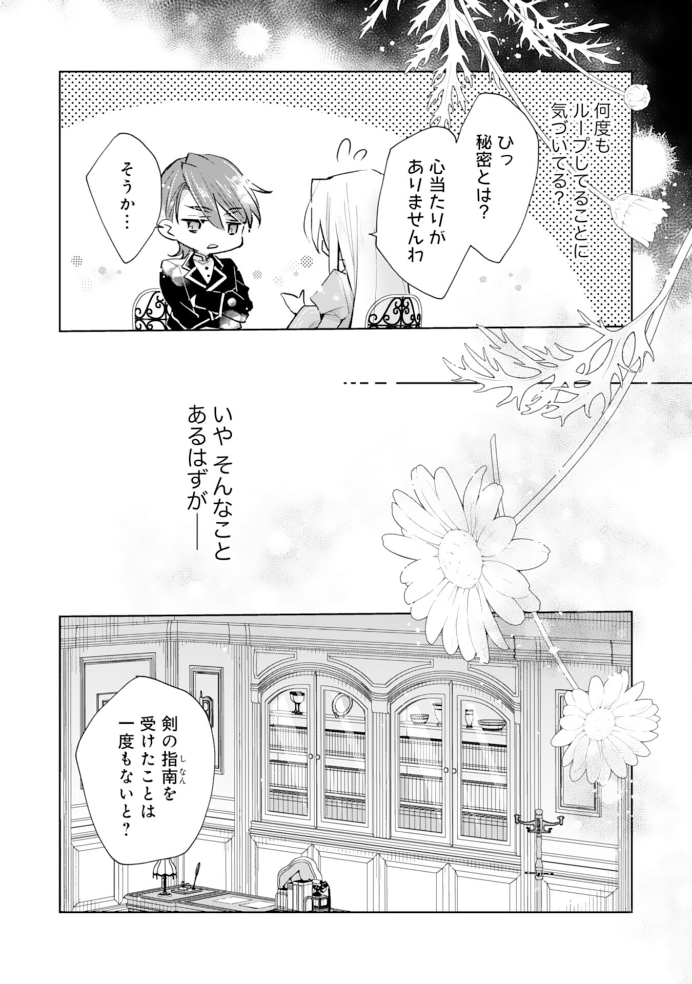 Loop 5-eme. Kondokoso Shinitakunai no de Konyaki Haki wo Mochikaketa Hazu ga, Zense de Watashi wo Koroshita Heika ga Dekiai shitekuru no desu ga Chapter 8 8ページ