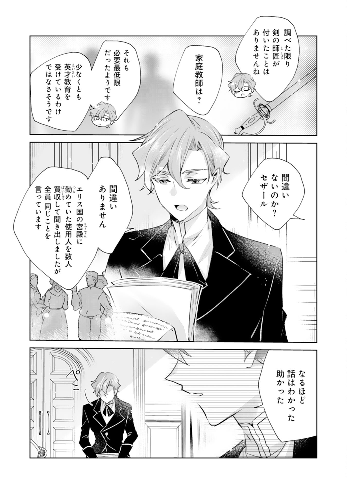 Loop 5-eme. Kondokoso Shinitakunai no de Konyaki Haki wo Mochikaketa Hazu ga, Zense de Watashi wo Koroshita Heika ga Dekiai shitekuru no desu ga Chapter 8 9ページ