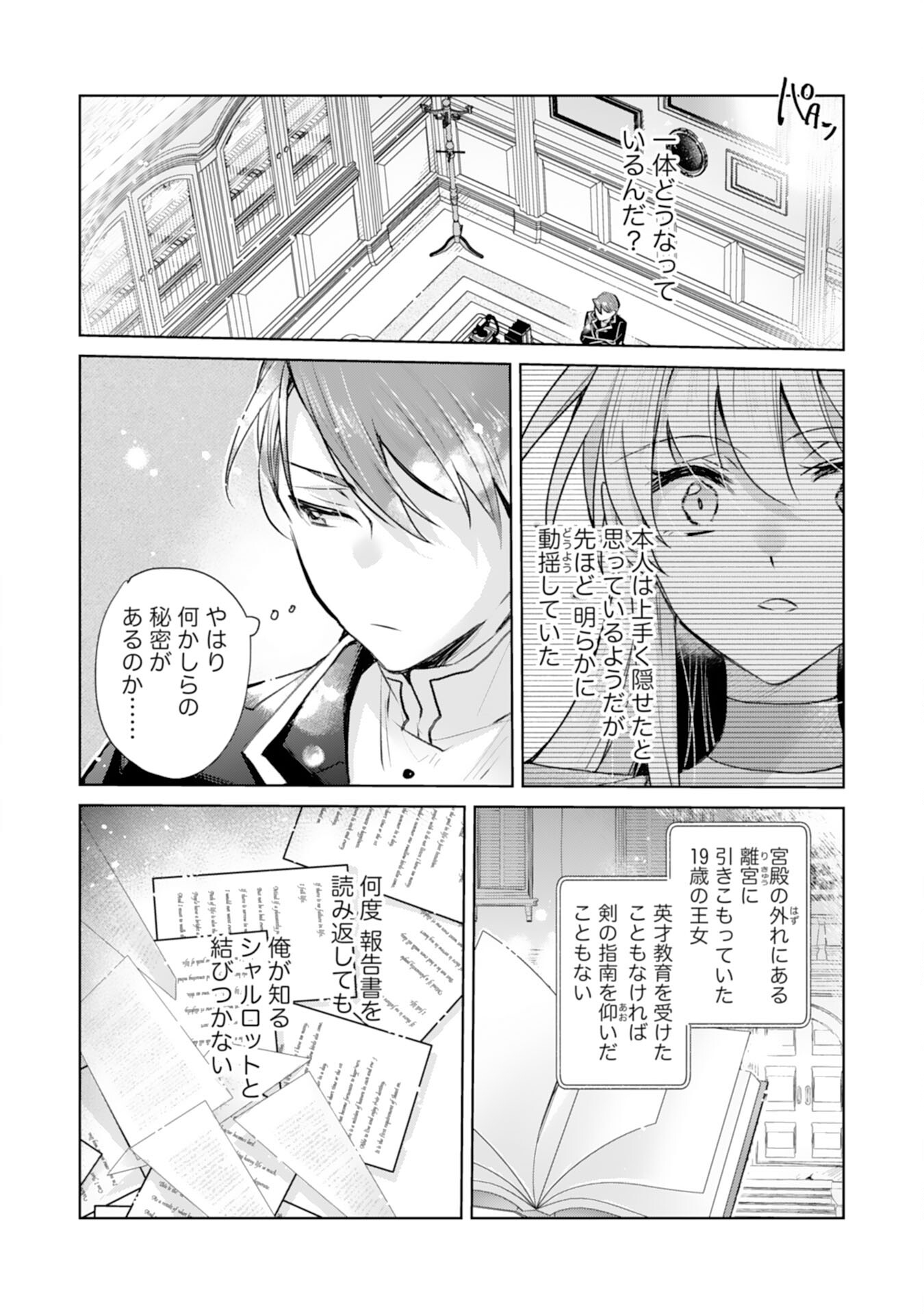 Loop 5-eme. Kondokoso Shinitakunai no de Konyaki Haki wo Mochikaketa Hazu ga, Zense de Watashi wo Koroshita Heika ga Dekiai shitekuru no desu ga Chapter 8 10ページ