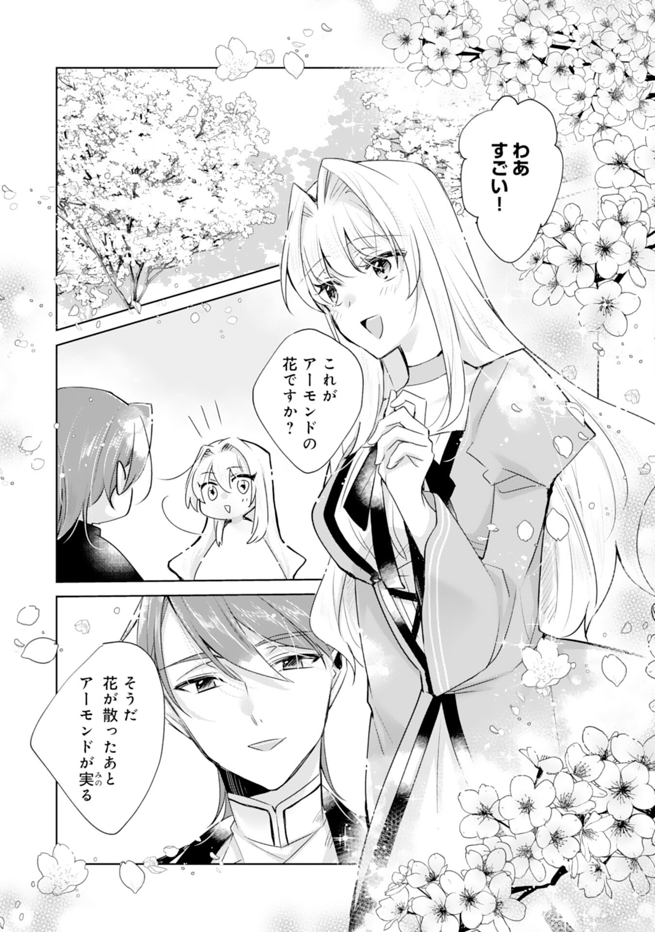 Loop 5-eme. Kondokoso Shinitakunai no de Konyaki Haki wo Mochikaketa Hazu ga, Zense de Watashi wo Koroshita Heika ga Dekiai shitekuru no desu ga Chapter 9 2ページ