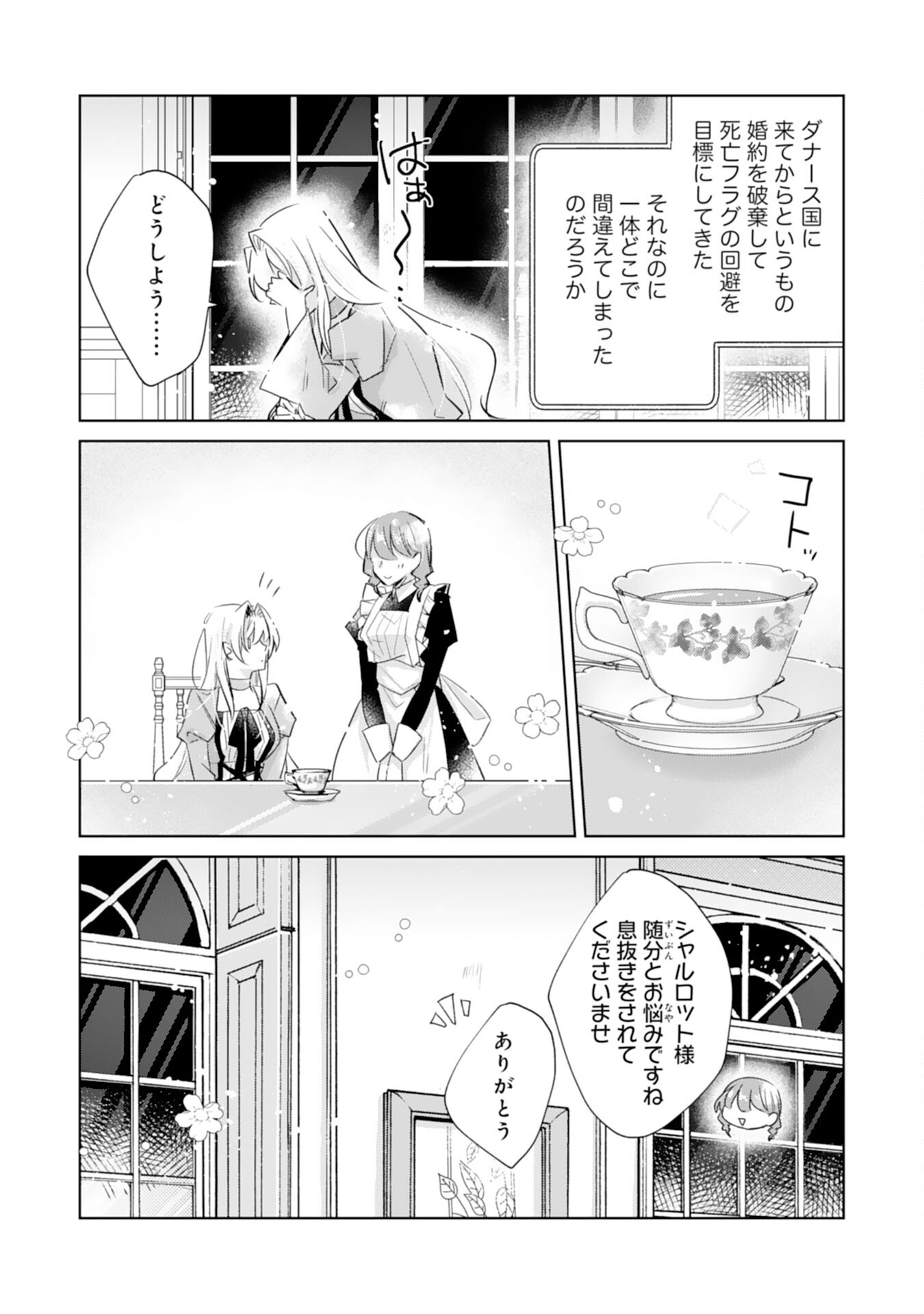 Loop 5-eme. Kondokoso Shinitakunai no de Konyaki Haki wo Mochikaketa Hazu ga, Zense de Watashi wo Koroshita Heika ga Dekiai shitekuru no desu ga Chapter 9 12ページ