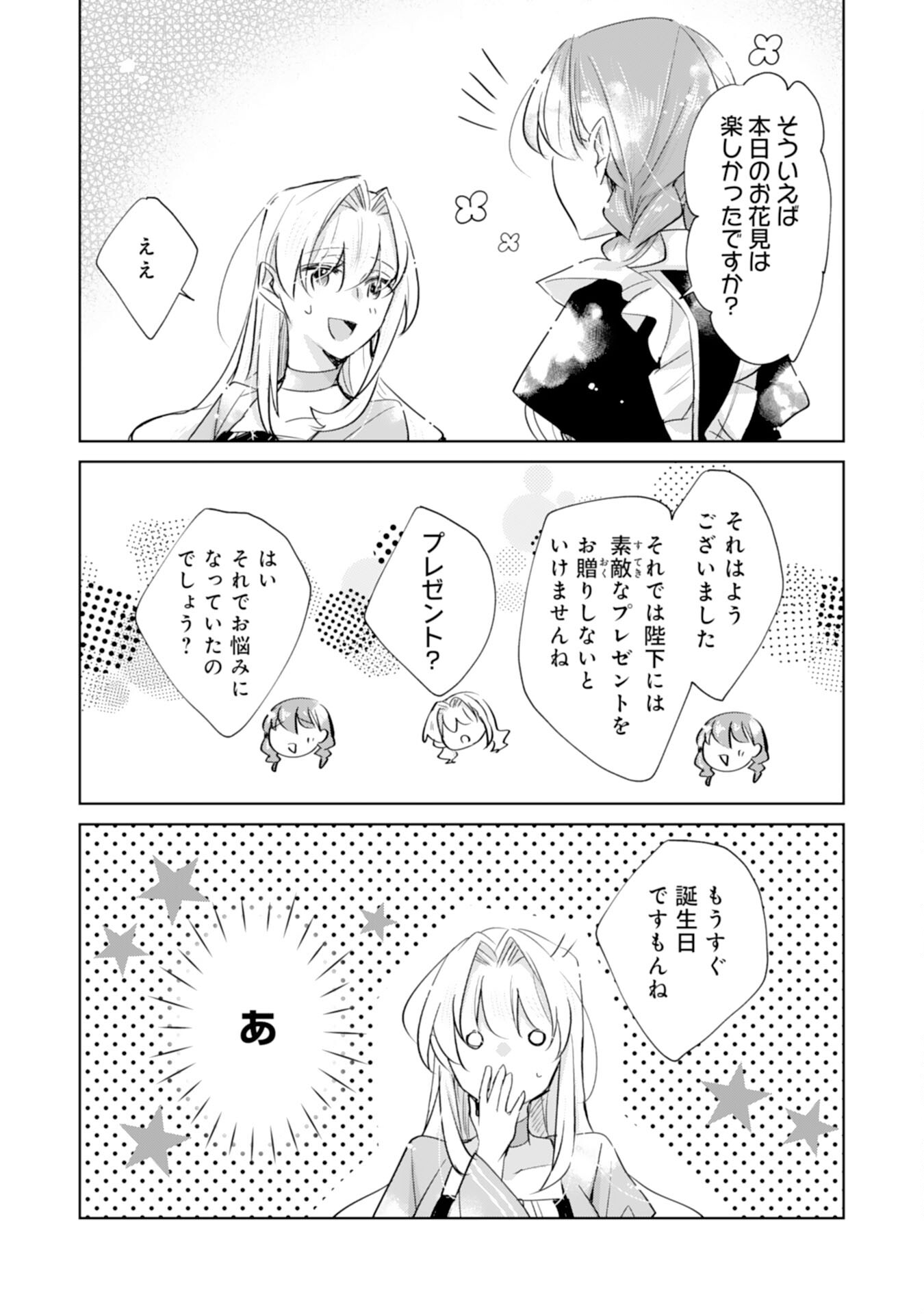 Loop 5-eme. Kondokoso Shinitakunai no de Konyaki Haki wo Mochikaketa Hazu ga, Zense de Watashi wo Koroshita Heika ga Dekiai shitekuru no desu ga Chapter 9 13ページ