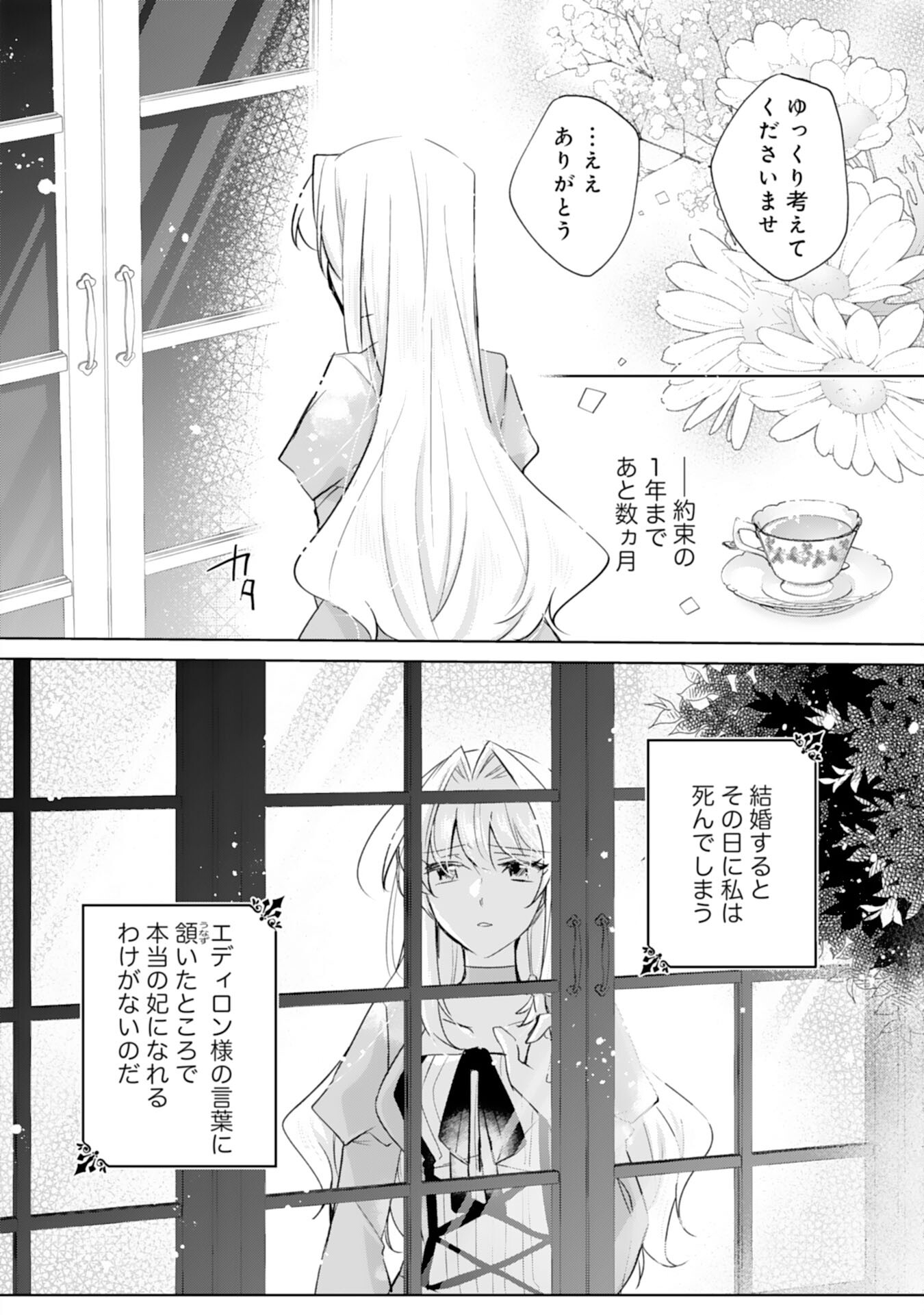 Loop 5-eme. Kondokoso Shinitakunai no de Konyaki Haki wo Mochikaketa Hazu ga, Zense de Watashi wo Koroshita Heika ga Dekiai shitekuru no desu ga Chapter 9 14ページ