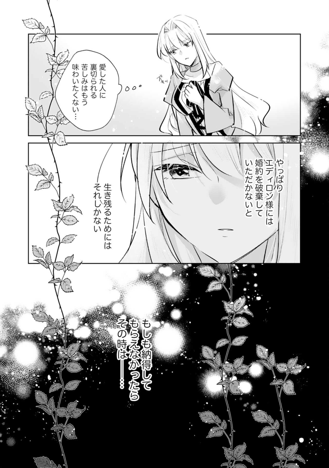 Loop 5-eme. Kondokoso Shinitakunai no de Konyaki Haki wo Mochikaketa Hazu ga, Zense de Watashi wo Koroshita Heika ga Dekiai shitekuru no desu ga Chapter 9 15ページ