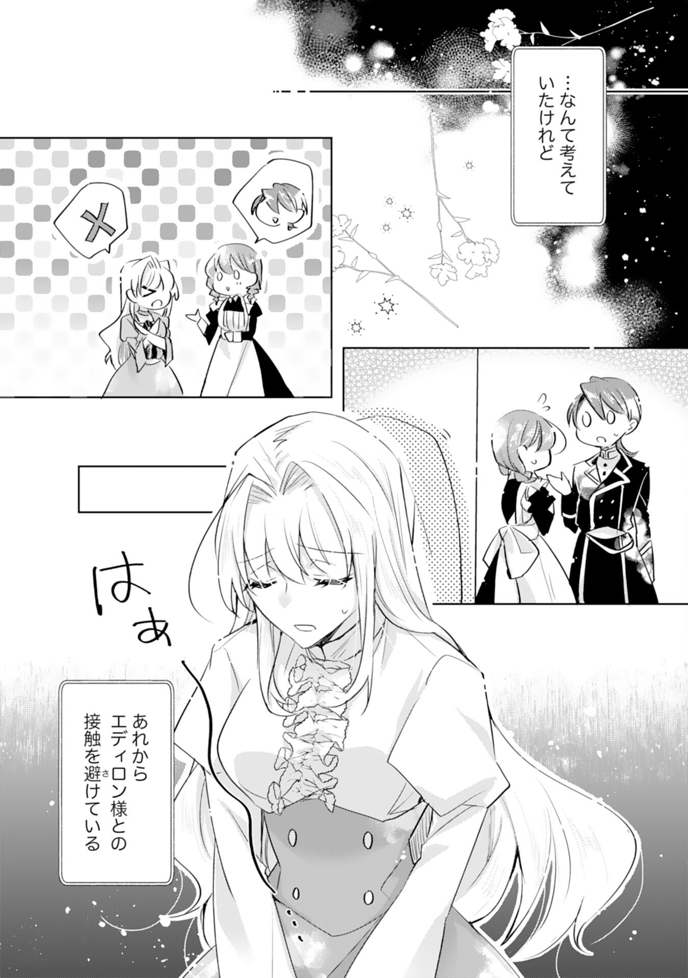 Loop 5-eme. Kondokoso Shinitakunai no de Konyaki Haki wo Mochikaketa Hazu ga, Zense de Watashi wo Koroshita Heika ga Dekiai shitekuru no desu ga Chapter 9 16ページ