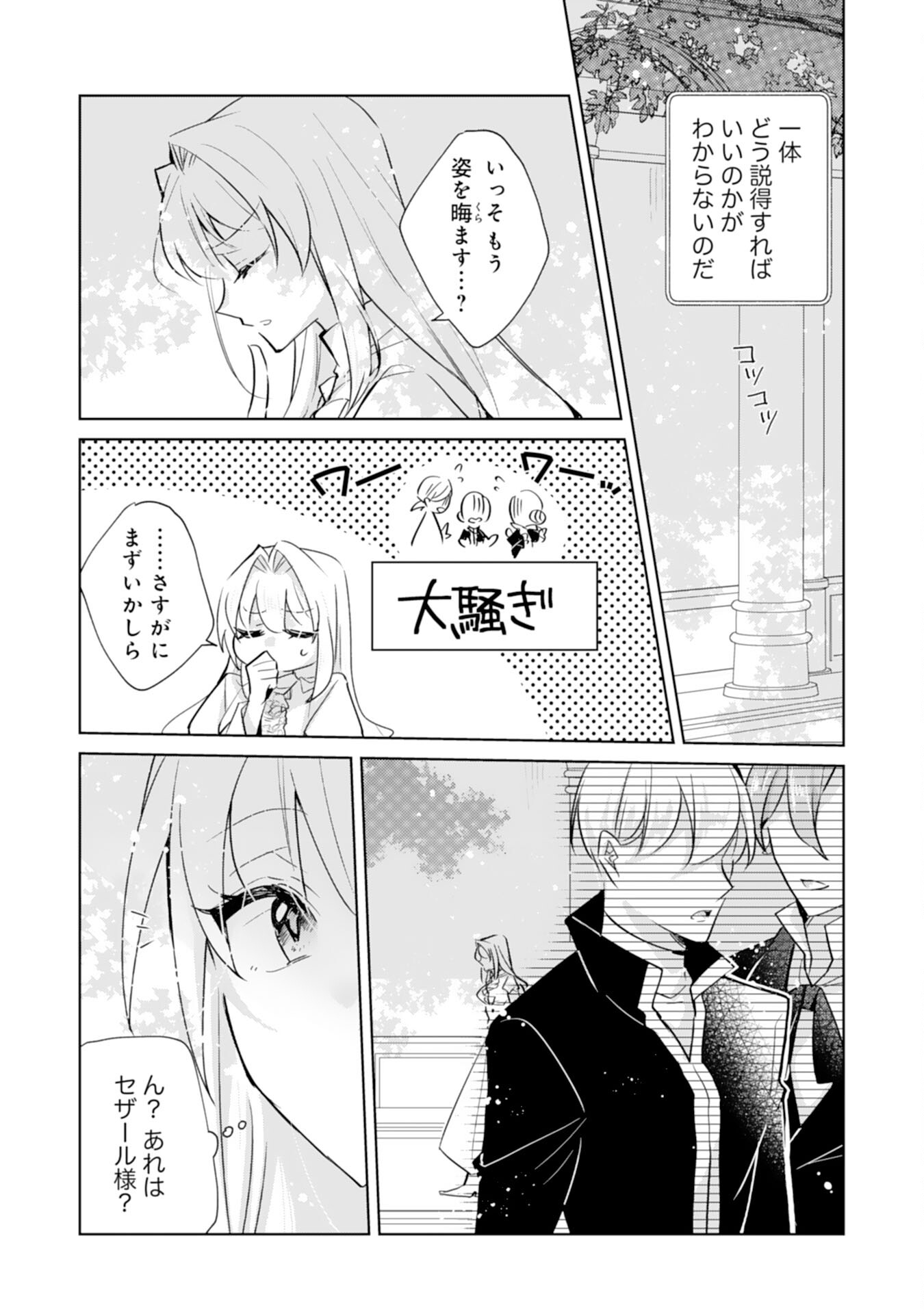 Loop 5-eme. Kondokoso Shinitakunai no de Konyaki Haki wo Mochikaketa Hazu ga, Zense de Watashi wo Koroshita Heika ga Dekiai shitekuru no desu ga Chapter 9 17ページ