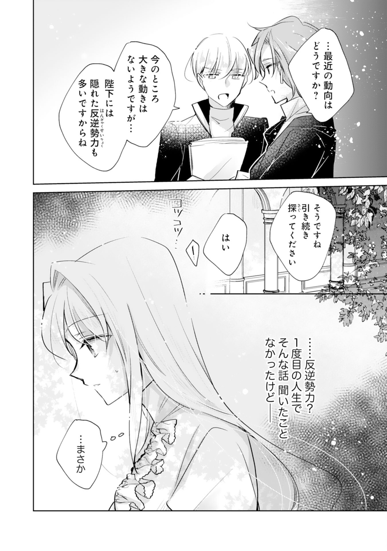 Loop 5-eme. Kondokoso Shinitakunai no de Konyaki Haki wo Mochikaketa Hazu ga, Zense de Watashi wo Koroshita Heika ga Dekiai shitekuru no desu ga Chapter 9 18ページ