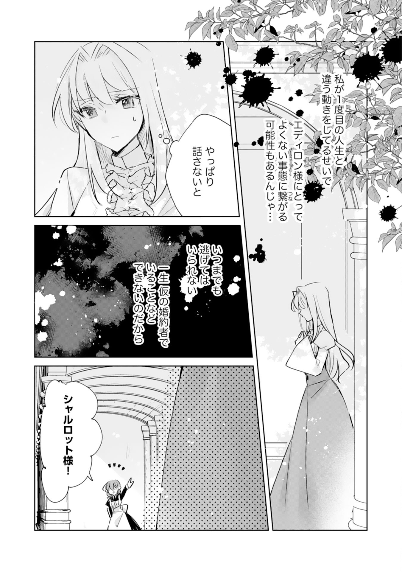 Loop 5-eme. Kondokoso Shinitakunai no de Konyaki Haki wo Mochikaketa Hazu ga, Zense de Watashi wo Koroshita Heika ga Dekiai shitekuru no desu ga Chapter 9 19ページ
