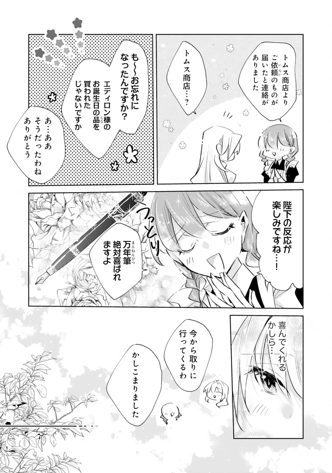 Loop 5-eme. Kondokoso Shinitakunai no de Konyaki Haki wo Mochikaketa Hazu ga, Zense de Watashi wo Koroshita Heika ga Dekiai shitekuru no desu ga Chapter 9 20ページ