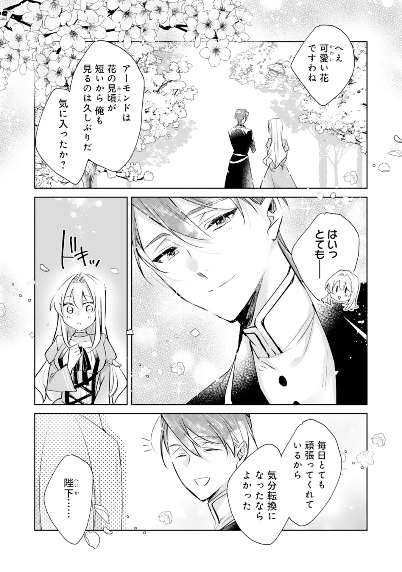 Loop 5-eme. Kondokoso Shinitakunai no de Konyaki Haki wo Mochikaketa Hazu ga, Zense de Watashi wo Koroshita Heika ga Dekiai shitekuru no desu ga Chapter 9 3ページ