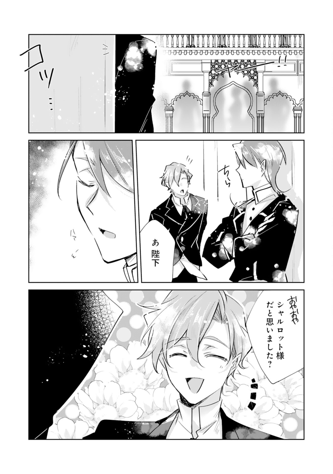 Loop 5-eme. Kondokoso Shinitakunai no de Konyaki Haki wo Mochikaketa Hazu ga, Zense de Watashi wo Koroshita Heika ga Dekiai shitekuru no desu ga Chapter 9 21ページ