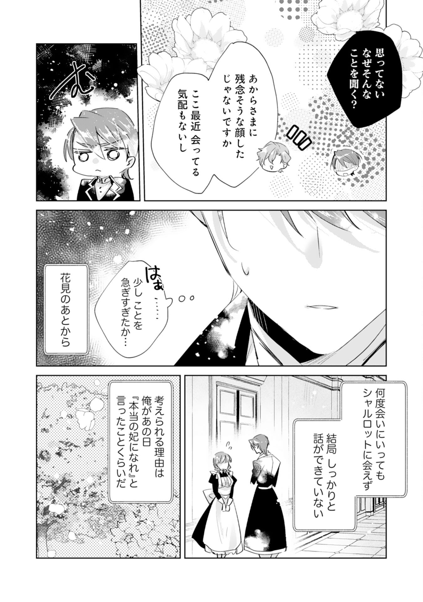 Loop 5-eme. Kondokoso Shinitakunai no de Konyaki Haki wo Mochikaketa Hazu ga, Zense de Watashi wo Koroshita Heika ga Dekiai shitekuru no desu ga Chapter 9 22ページ