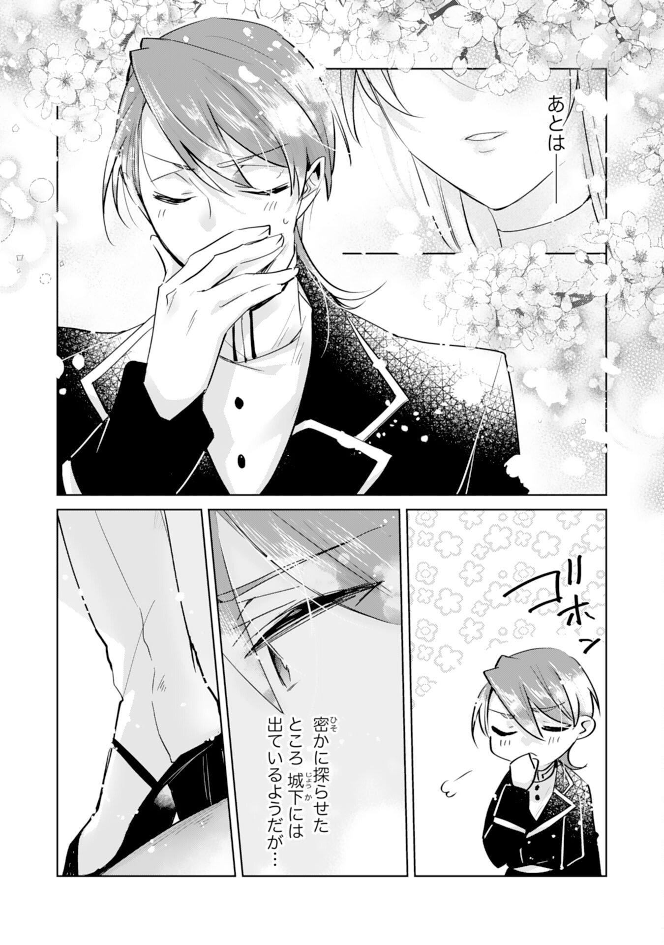 Loop 5-eme. Kondokoso Shinitakunai no de Konyaki Haki wo Mochikaketa Hazu ga, Zense de Watashi wo Koroshita Heika ga Dekiai shitekuru no desu ga Chapter 9 23ページ