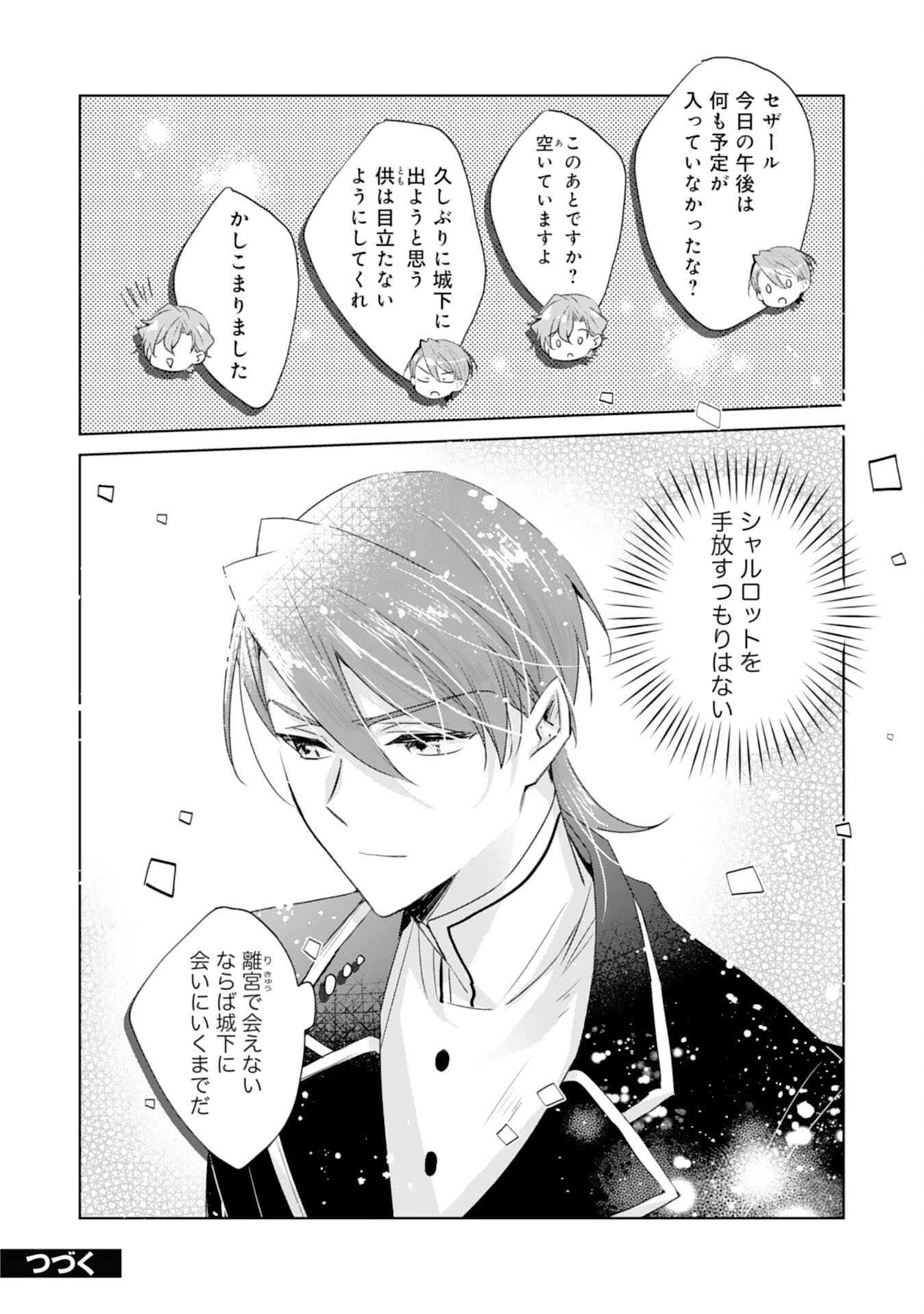 Loop 5-eme. Kondokoso Shinitakunai no de Konyaki Haki wo Mochikaketa Hazu ga, Zense de Watashi wo Koroshita Heika ga Dekiai shitekuru no desu ga Chapter 9 24ページ