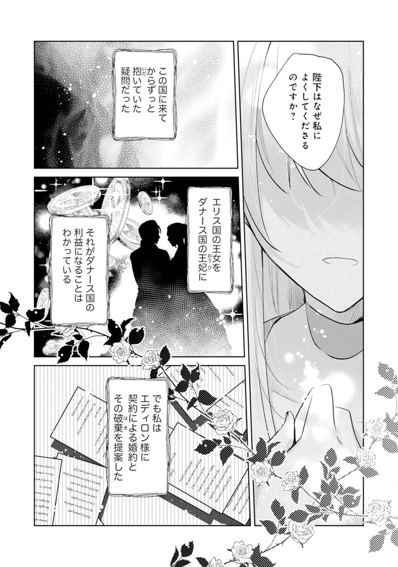 Loop 5-eme. Kondokoso Shinitakunai no de Konyaki Haki wo Mochikaketa Hazu ga, Zense de Watashi wo Koroshita Heika ga Dekiai shitekuru no desu ga Chapter 9 4ページ
