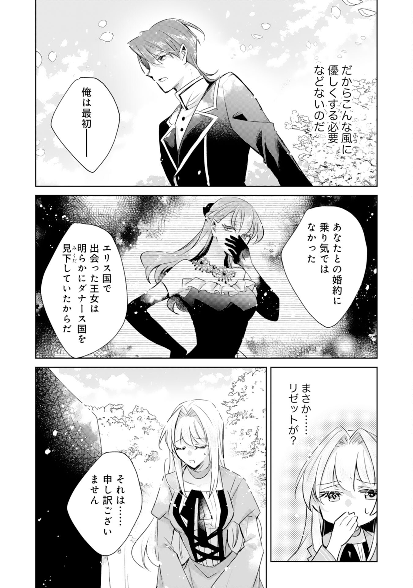 Loop 5-eme. Kondokoso Shinitakunai no de Konyaki Haki wo Mochikaketa Hazu ga, Zense de Watashi wo Koroshita Heika ga Dekiai shitekuru no desu ga Chapter 9 5ページ