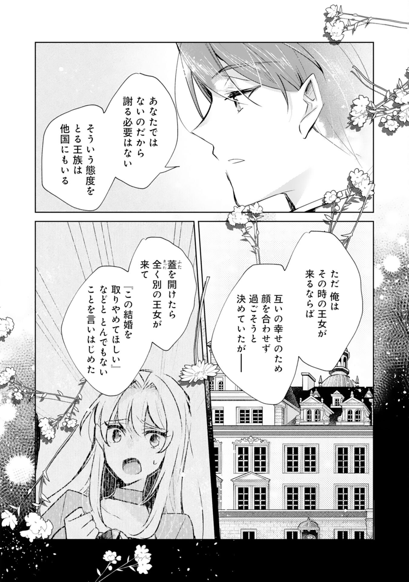 Loop 5-eme. Kondokoso Shinitakunai no de Konyaki Haki wo Mochikaketa Hazu ga, Zense de Watashi wo Koroshita Heika ga Dekiai shitekuru no desu ga Chapter 9 6ページ
