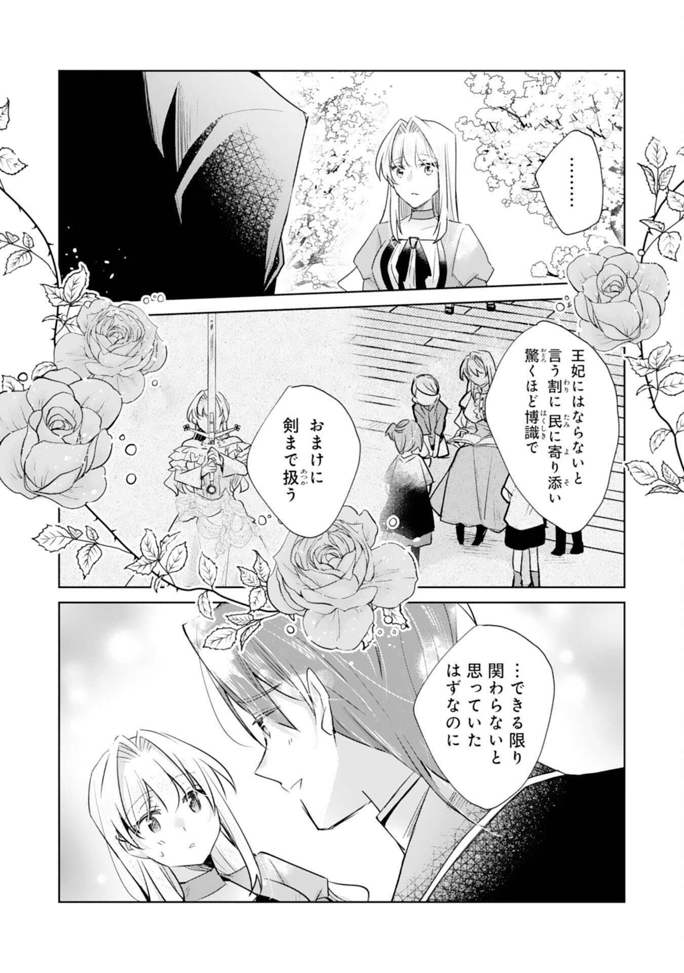 Loop 5-eme. Kondokoso Shinitakunai no de Konyaki Haki wo Mochikaketa Hazu ga, Zense de Watashi wo Koroshita Heika ga Dekiai shitekuru no desu ga Chapter 9 7ページ