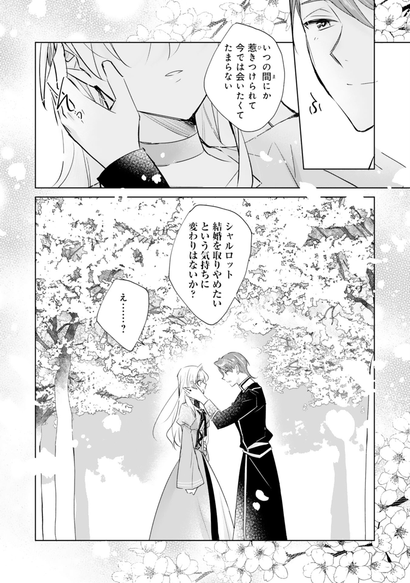 Loop 5-eme. Kondokoso Shinitakunai no de Konyaki Haki wo Mochikaketa Hazu ga, Zense de Watashi wo Koroshita Heika ga Dekiai shitekuru no desu ga Chapter 9 8ページ