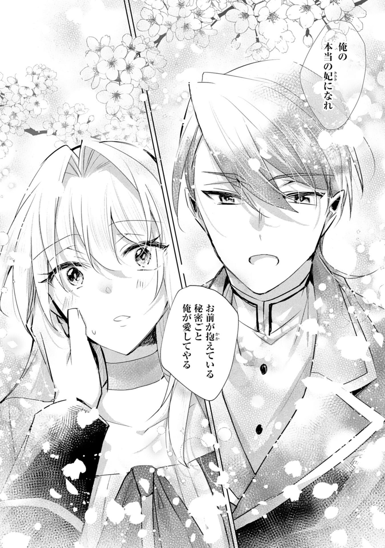 Loop 5-eme. Kondokoso Shinitakunai no de Konyaki Haki wo Mochikaketa Hazu ga, Zense de Watashi wo Koroshita Heika ga Dekiai shitekuru no desu ga Chapter 9 9ページ