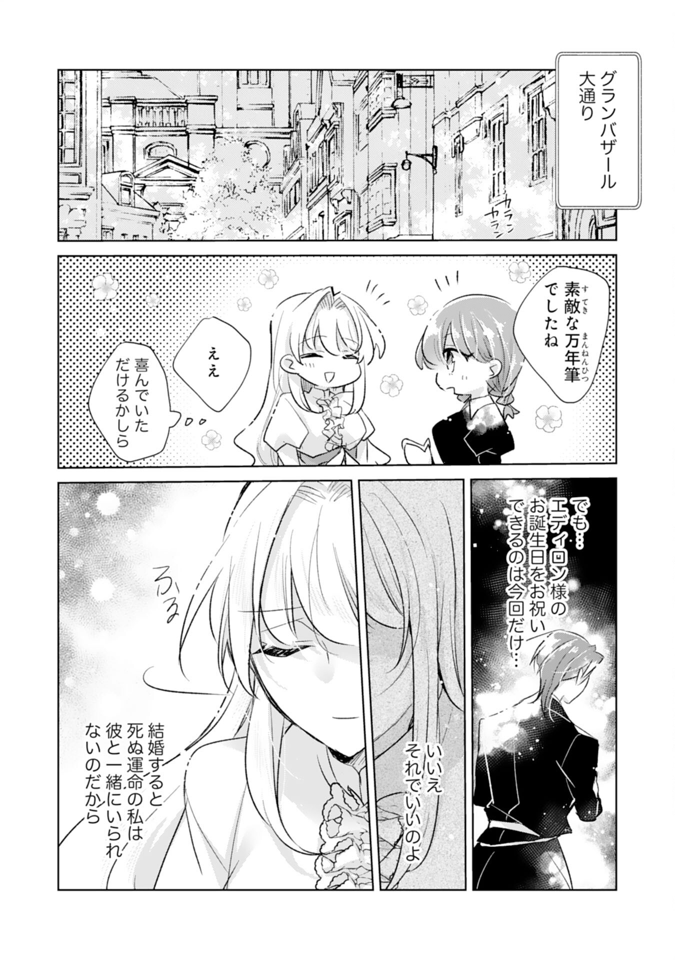 Loop 5-eme. Kondokoso Shinitakunai no de Konyaki Haki wo Mochikaketa Hazu ga, Zense de Watashi wo Koroshita Heika ga Dekiai shitekuru no desu ga Chapter 10 2ページ