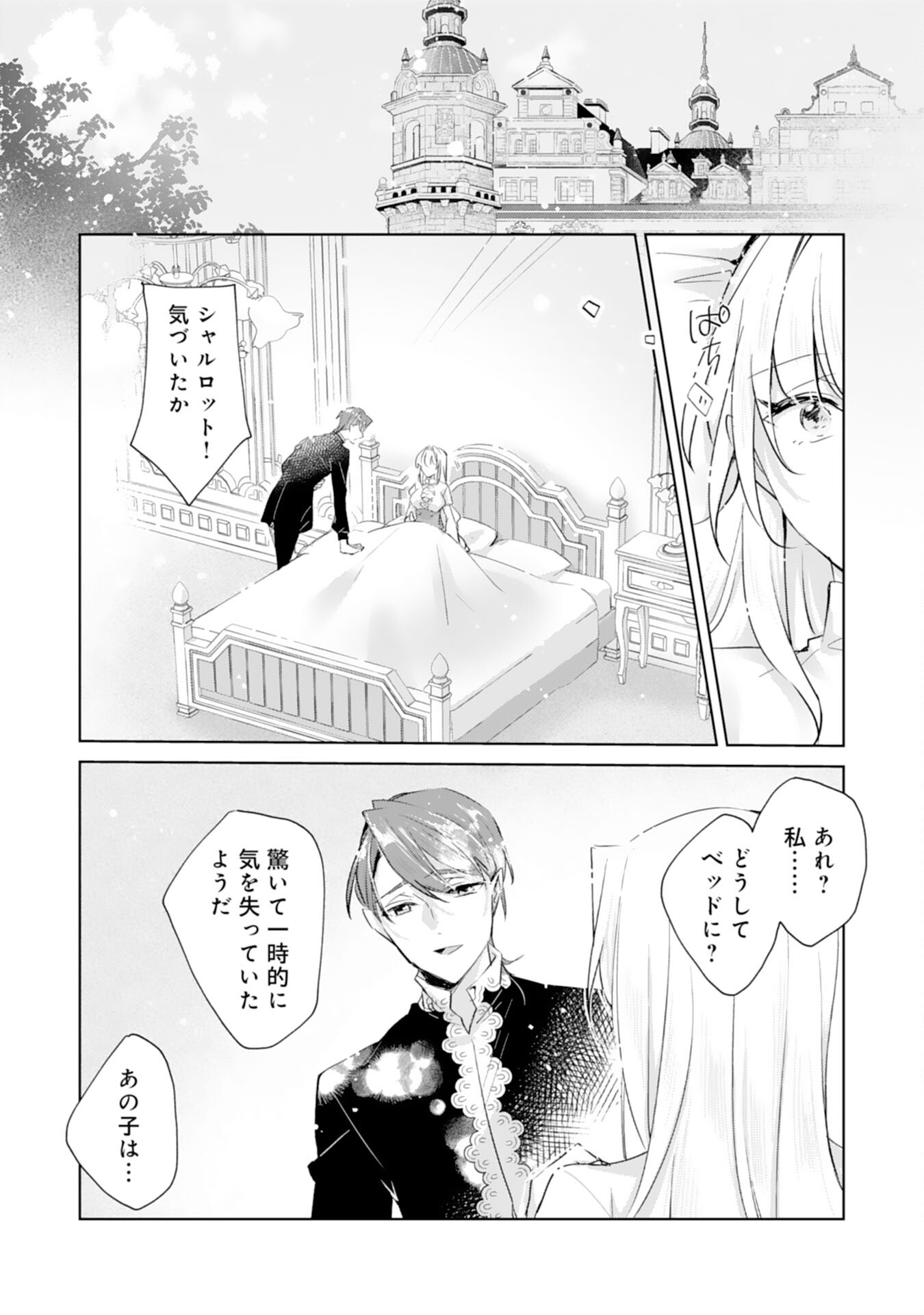 Loop 5-eme. Kondokoso Shinitakunai no de Konyaki Haki wo Mochikaketa Hazu ga, Zense de Watashi wo Koroshita Heika ga Dekiai shitekuru no desu ga Chapter 10 11ページ