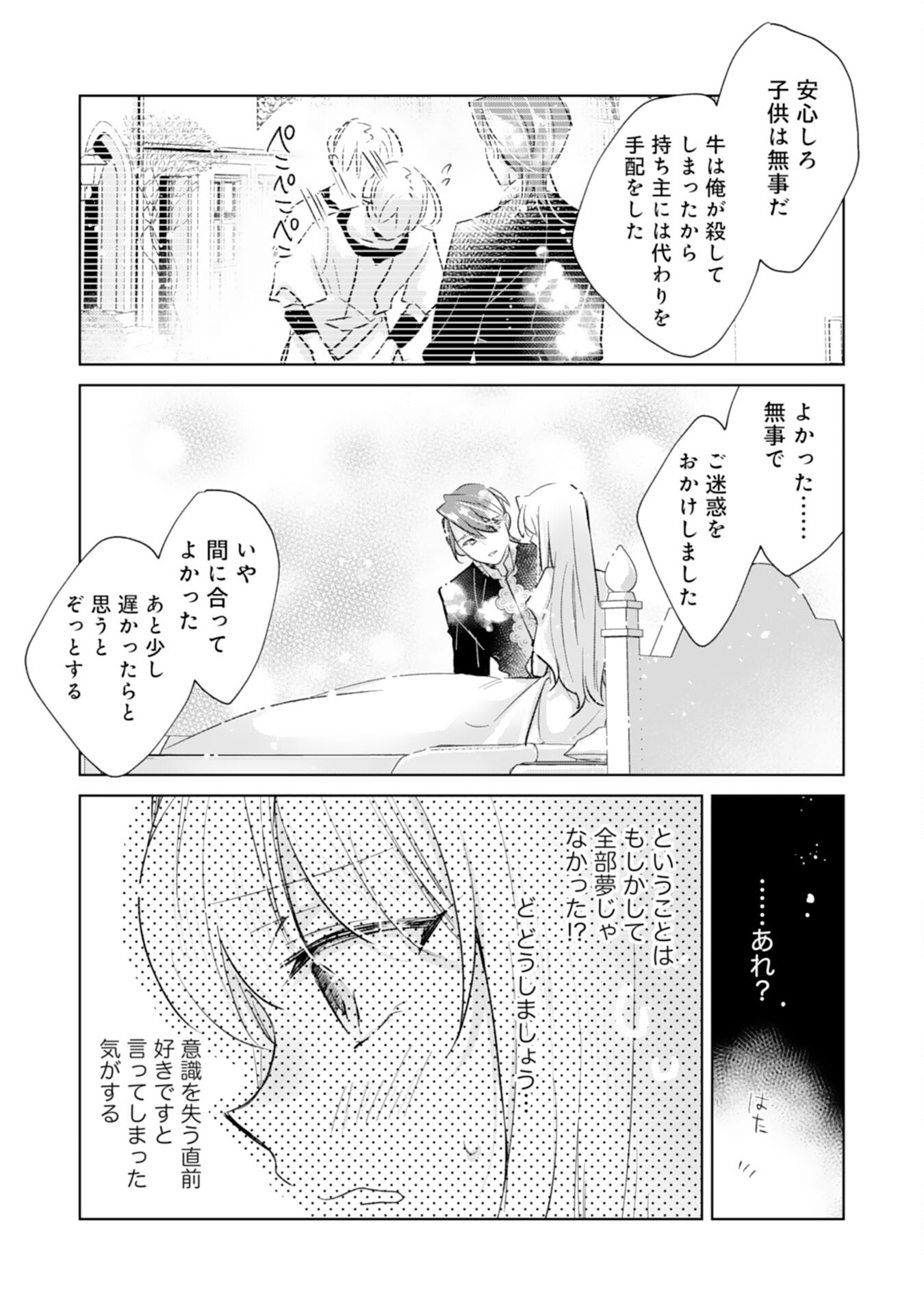 Loop 5-eme. Kondokoso Shinitakunai no de Konyaki Haki wo Mochikaketa Hazu ga, Zense de Watashi wo Koroshita Heika ga Dekiai shitekuru no desu ga Chapter 10 12ページ