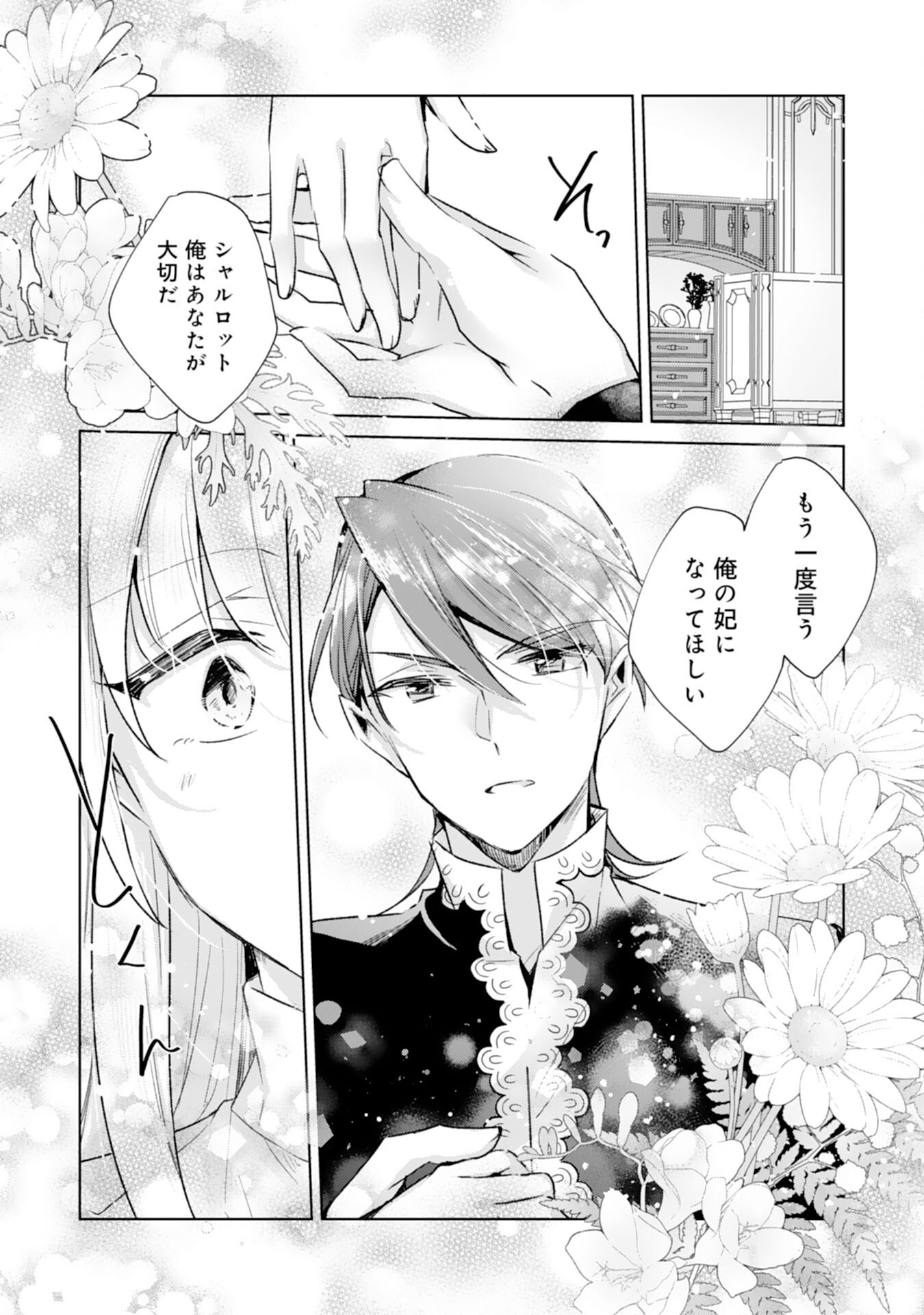 Loop 5-eme. Kondokoso Shinitakunai no de Konyaki Haki wo Mochikaketa Hazu ga, Zense de Watashi wo Koroshita Heika ga Dekiai shitekuru no desu ga Chapter 10 13ページ