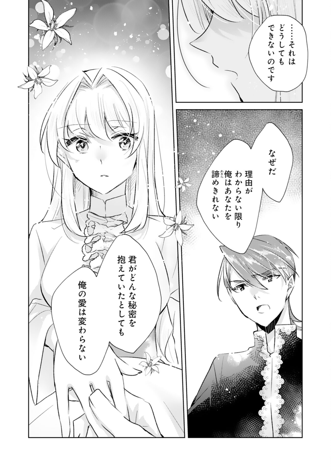 Loop 5-eme. Kondokoso Shinitakunai no de Konyaki Haki wo Mochikaketa Hazu ga, Zense de Watashi wo Koroshita Heika ga Dekiai shitekuru no desu ga Chapter 10 14ページ