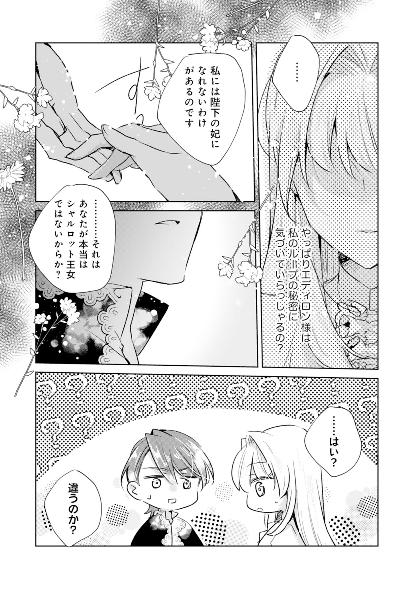 Loop 5-eme. Kondokoso Shinitakunai no de Konyaki Haki wo Mochikaketa Hazu ga, Zense de Watashi wo Koroshita Heika ga Dekiai shitekuru no desu ga Chapter 10 15ページ