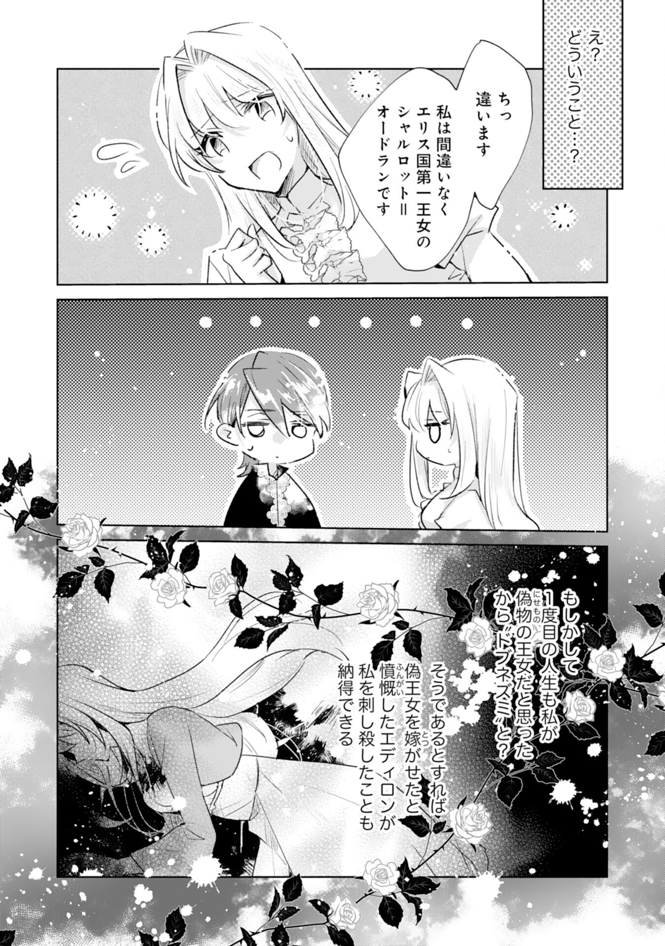 Loop 5-eme. Kondokoso Shinitakunai no de Konyaki Haki wo Mochikaketa Hazu ga, Zense de Watashi wo Koroshita Heika ga Dekiai shitekuru no desu ga Chapter 10 16ページ