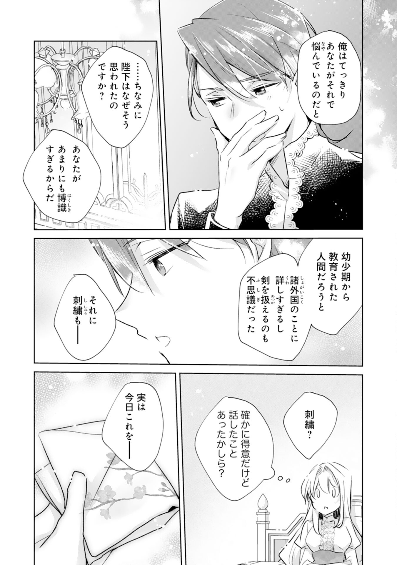 Loop 5-eme. Kondokoso Shinitakunai no de Konyaki Haki wo Mochikaketa Hazu ga, Zense de Watashi wo Koroshita Heika ga Dekiai shitekuru no desu ga Chapter 10 17ページ