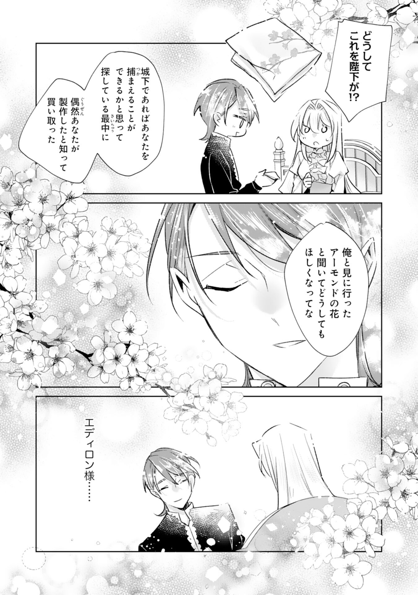 Loop 5-eme. Kondokoso Shinitakunai no de Konyaki Haki wo Mochikaketa Hazu ga, Zense de Watashi wo Koroshita Heika ga Dekiai shitekuru no desu ga Chapter 10 18ページ