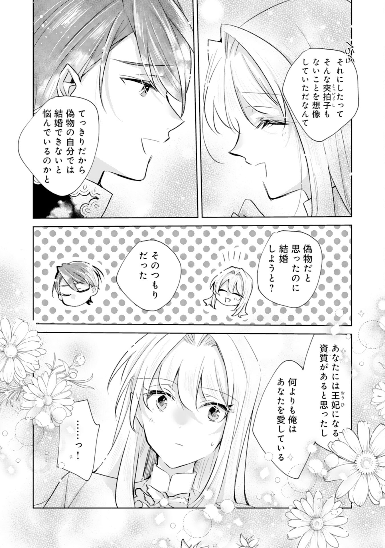 Loop 5-eme. Kondokoso Shinitakunai no de Konyaki Haki wo Mochikaketa Hazu ga, Zense de Watashi wo Koroshita Heika ga Dekiai shitekuru no desu ga Chapter 10 19ページ