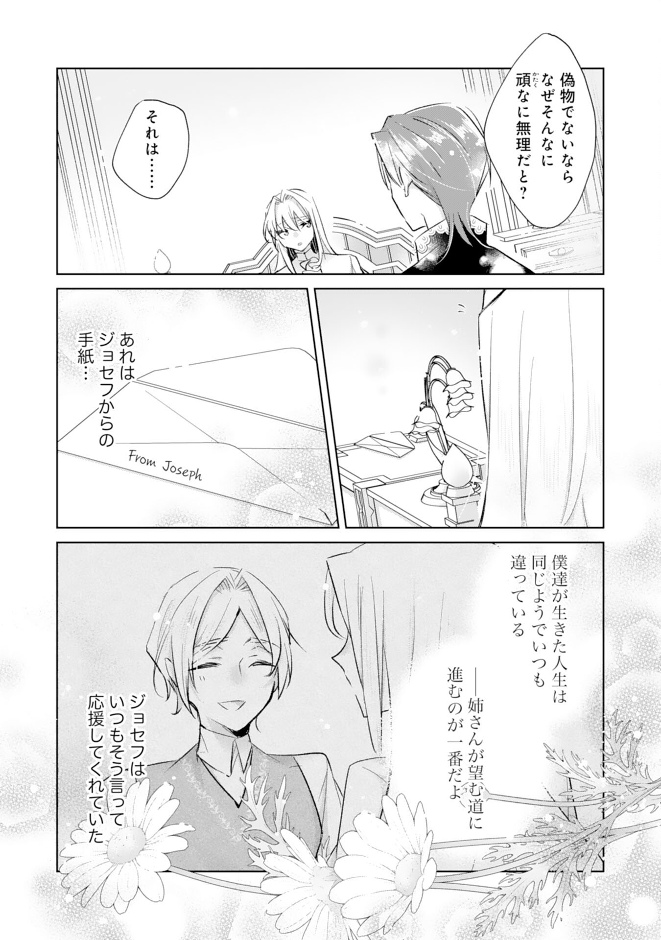 Loop 5-eme. Kondokoso Shinitakunai no de Konyaki Haki wo Mochikaketa Hazu ga, Zense de Watashi wo Koroshita Heika ga Dekiai shitekuru no desu ga Chapter 10 20ページ
