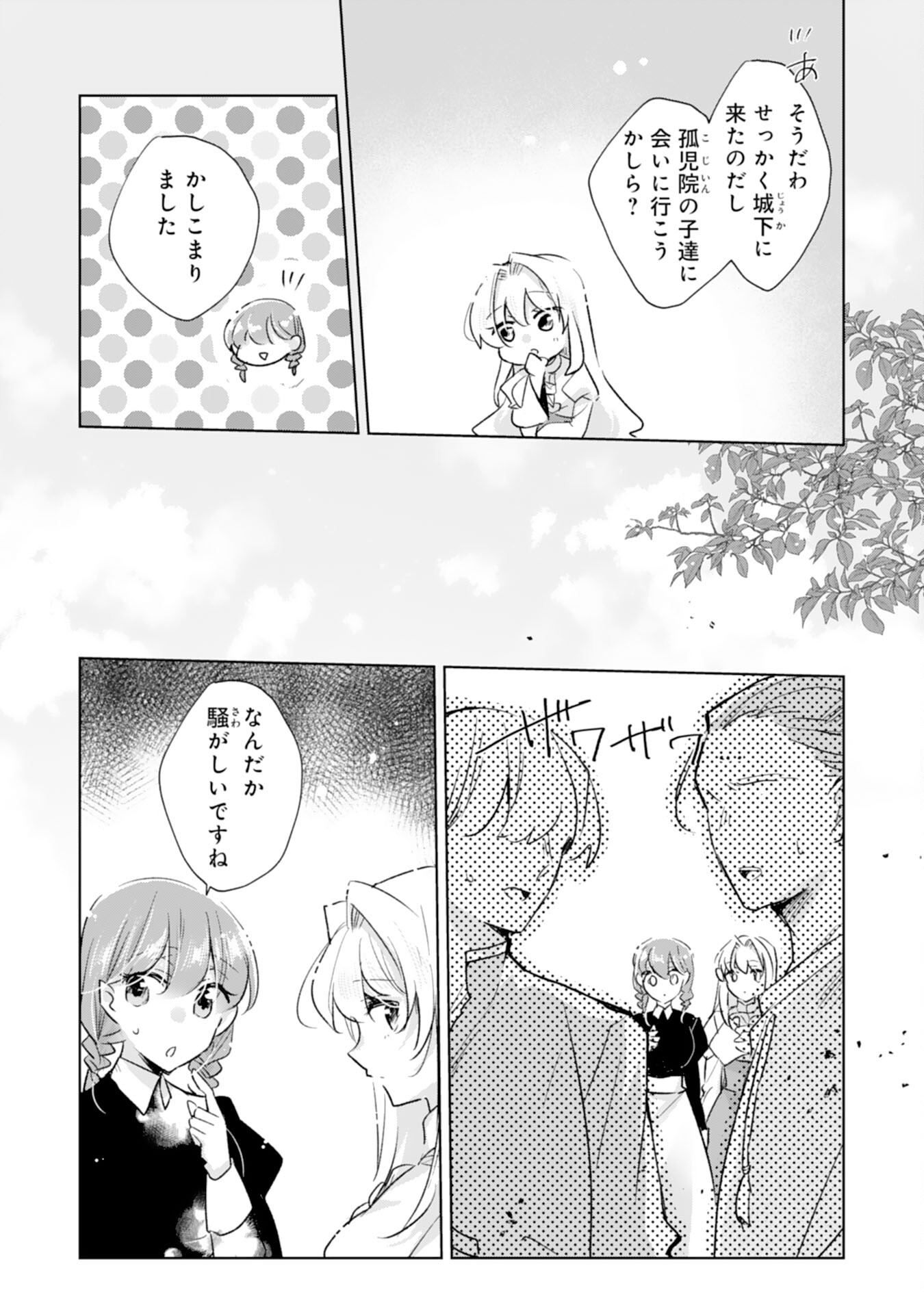 Loop 5-eme. Kondokoso Shinitakunai no de Konyaki Haki wo Mochikaketa Hazu ga, Zense de Watashi wo Koroshita Heika ga Dekiai shitekuru no desu ga Chapter 10 3ページ