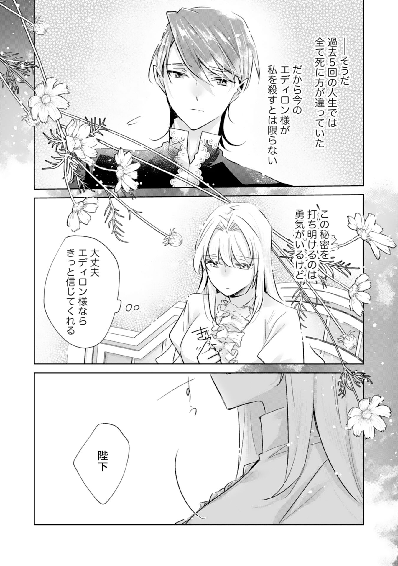 Loop 5-eme. Kondokoso Shinitakunai no de Konyaki Haki wo Mochikaketa Hazu ga, Zense de Watashi wo Koroshita Heika ga Dekiai shitekuru no desu ga Chapter 10 21ページ