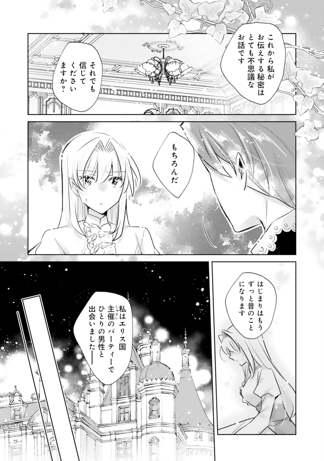 Loop 5-eme. Kondokoso Shinitakunai no de Konyaki Haki wo Mochikaketa Hazu ga, Zense de Watashi wo Koroshita Heika ga Dekiai shitekuru no desu ga Chapter 10 22ページ