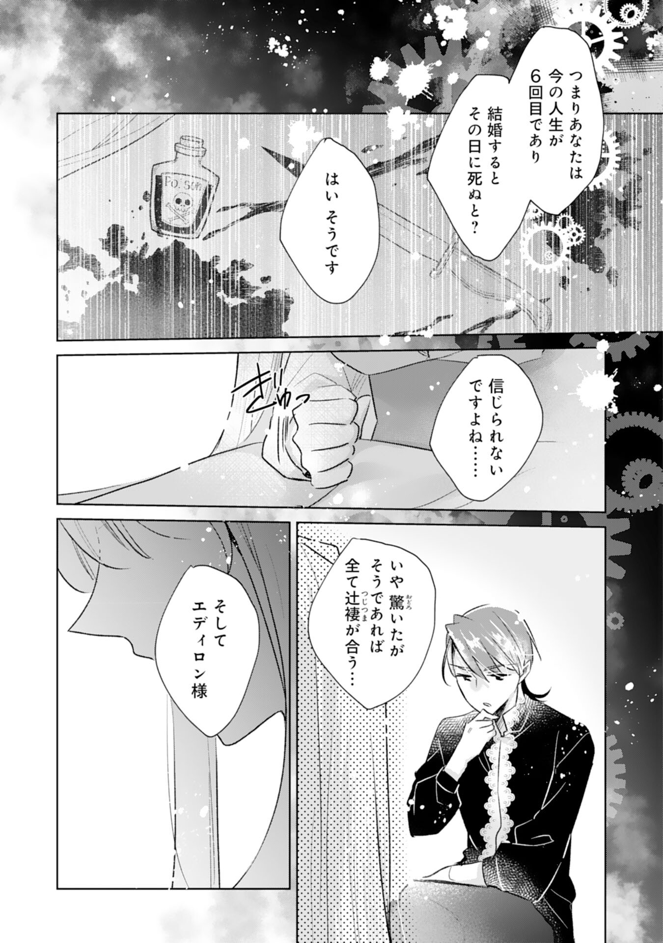 Loop 5-eme. Kondokoso Shinitakunai no de Konyaki Haki wo Mochikaketa Hazu ga, Zense de Watashi wo Koroshita Heika ga Dekiai shitekuru no desu ga Chapter 10 23ページ