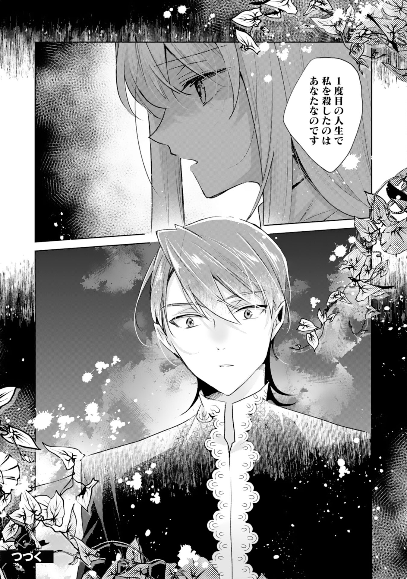 Loop 5-eme. Kondokoso Shinitakunai no de Konyaki Haki wo Mochikaketa Hazu ga, Zense de Watashi wo Koroshita Heika ga Dekiai shitekuru no desu ga Chapter 10 24ページ