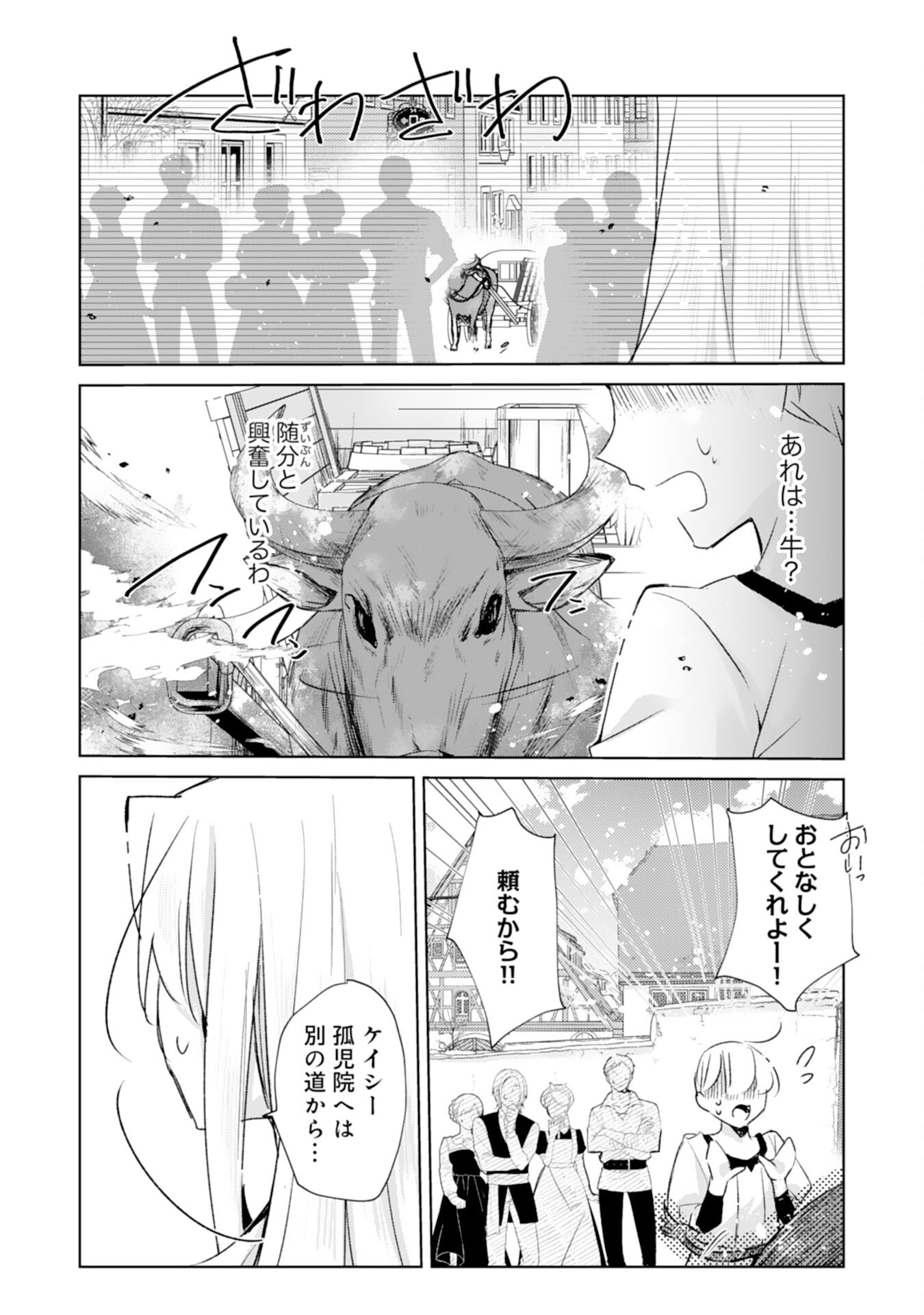 Loop 5-eme. Kondokoso Shinitakunai no de Konyaki Haki wo Mochikaketa Hazu ga, Zense de Watashi wo Koroshita Heika ga Dekiai shitekuru no desu ga Chapter 10 4ページ