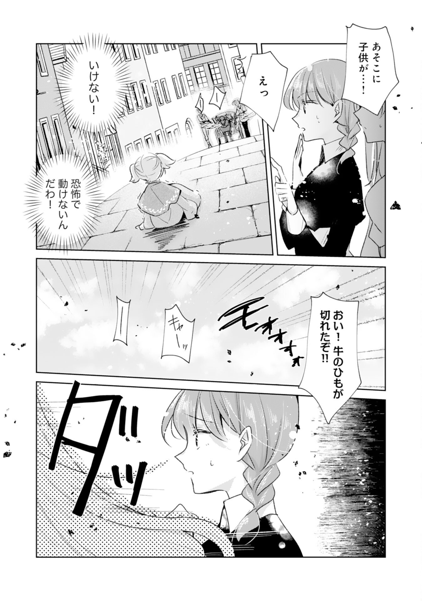 Loop 5-eme. Kondokoso Shinitakunai no de Konyaki Haki wo Mochikaketa Hazu ga, Zense de Watashi wo Koroshita Heika ga Dekiai shitekuru no desu ga Chapter 10 5ページ