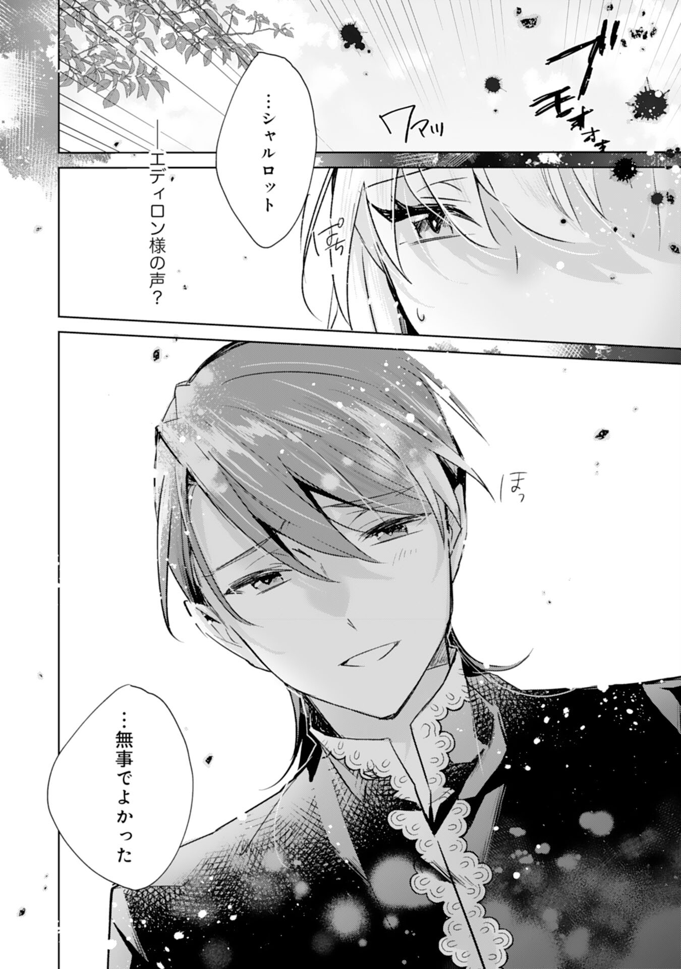 Loop 5-eme. Kondokoso Shinitakunai no de Konyaki Haki wo Mochikaketa Hazu ga, Zense de Watashi wo Koroshita Heika ga Dekiai shitekuru no desu ga Chapter 10 8ページ